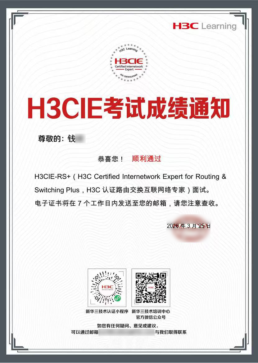 錢歡H3CIE-RS+面試1.png